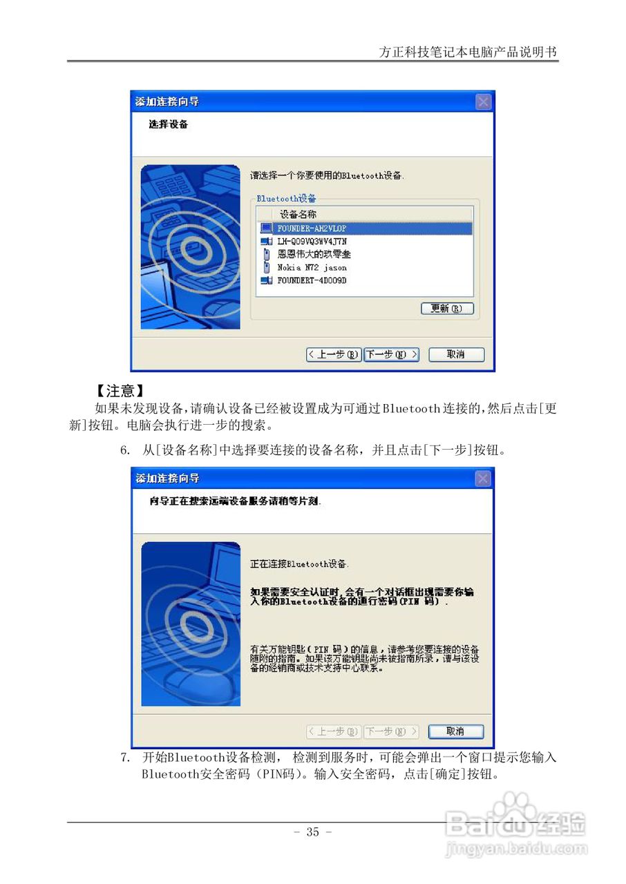 方正U200笔记本电脑使用说明书:[4]