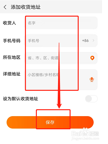 手机淘宝如何添加收货地址