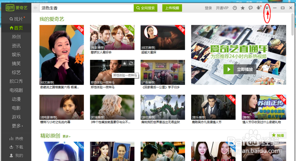 如何开启爱奇艺影音边看边下功能