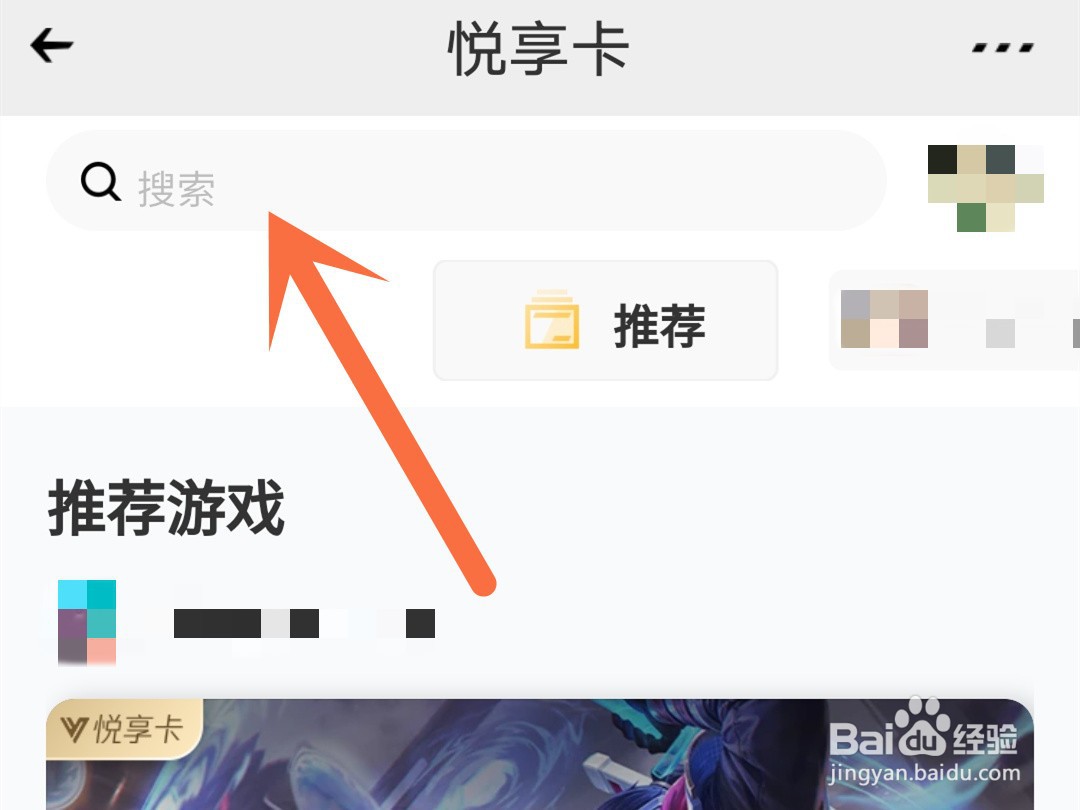 心悦俱乐部怎么购买悦享卡