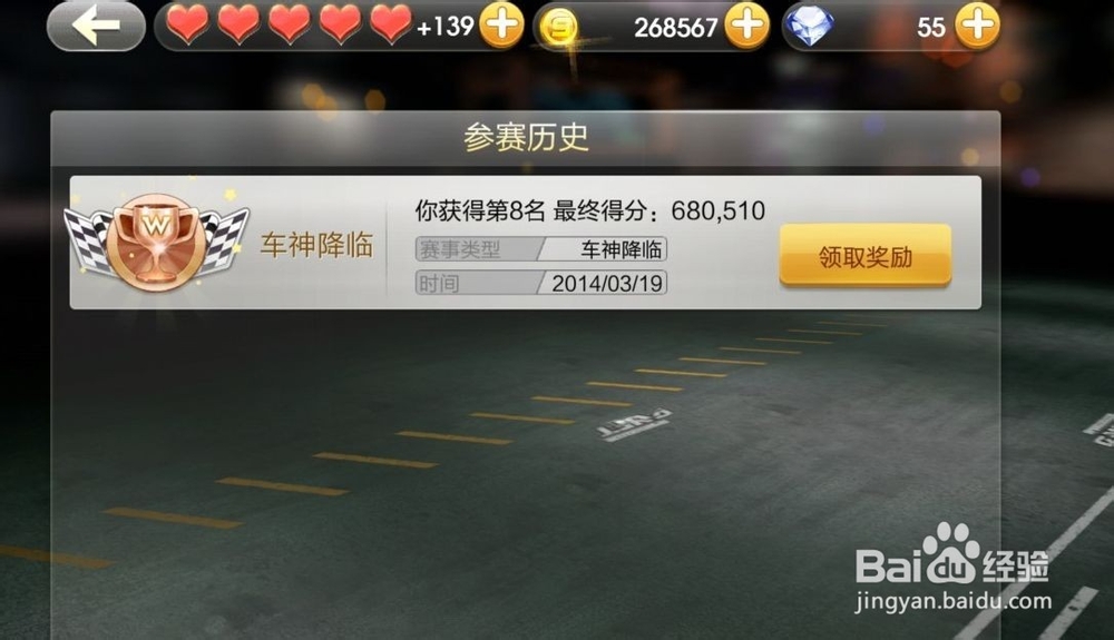 天天飞车大奖赛奖励怎么领取