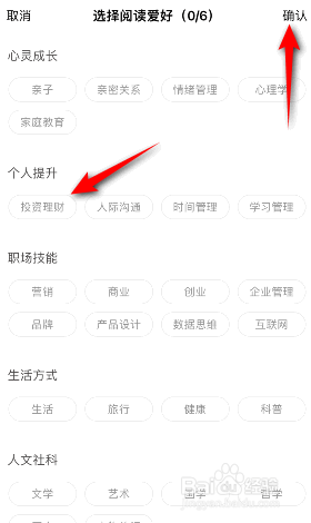 攀登读书阅读爱好怎么设置