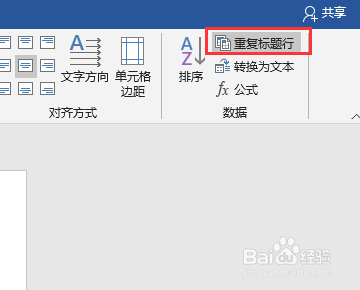 word表头怎么固定每页都有