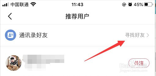 小红书怎么加好友