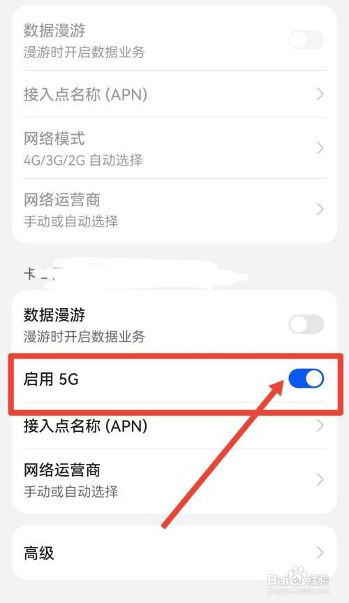 华为手机怎么开启5G
