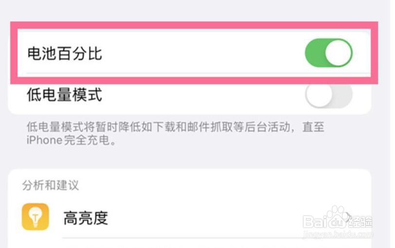 苹果13怎么设置电量百分比