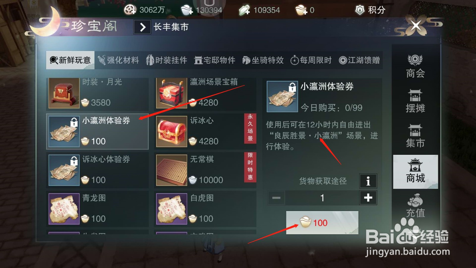 一梦江湖小瀛洲怎么进
