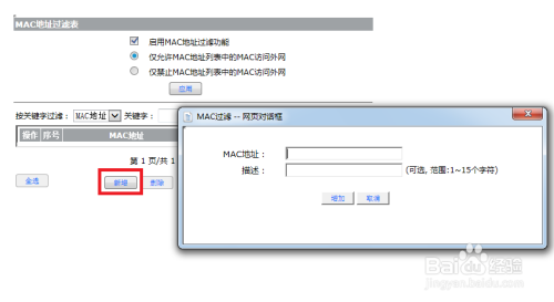 局域网禁用随身WiFi方法