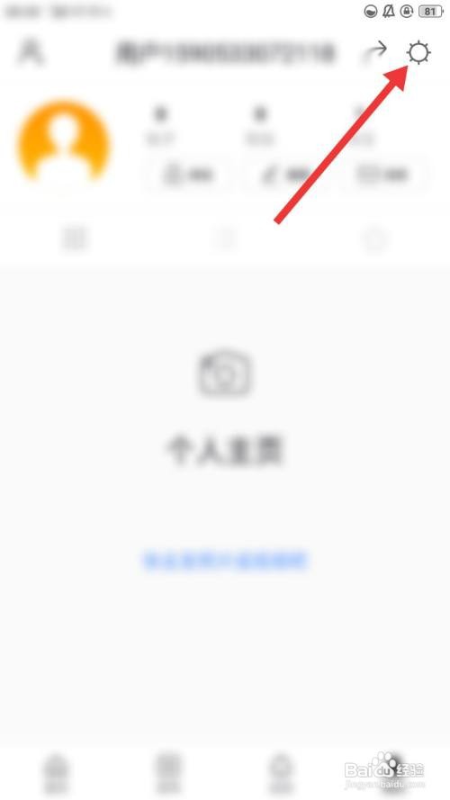 秒拍如何注销账号