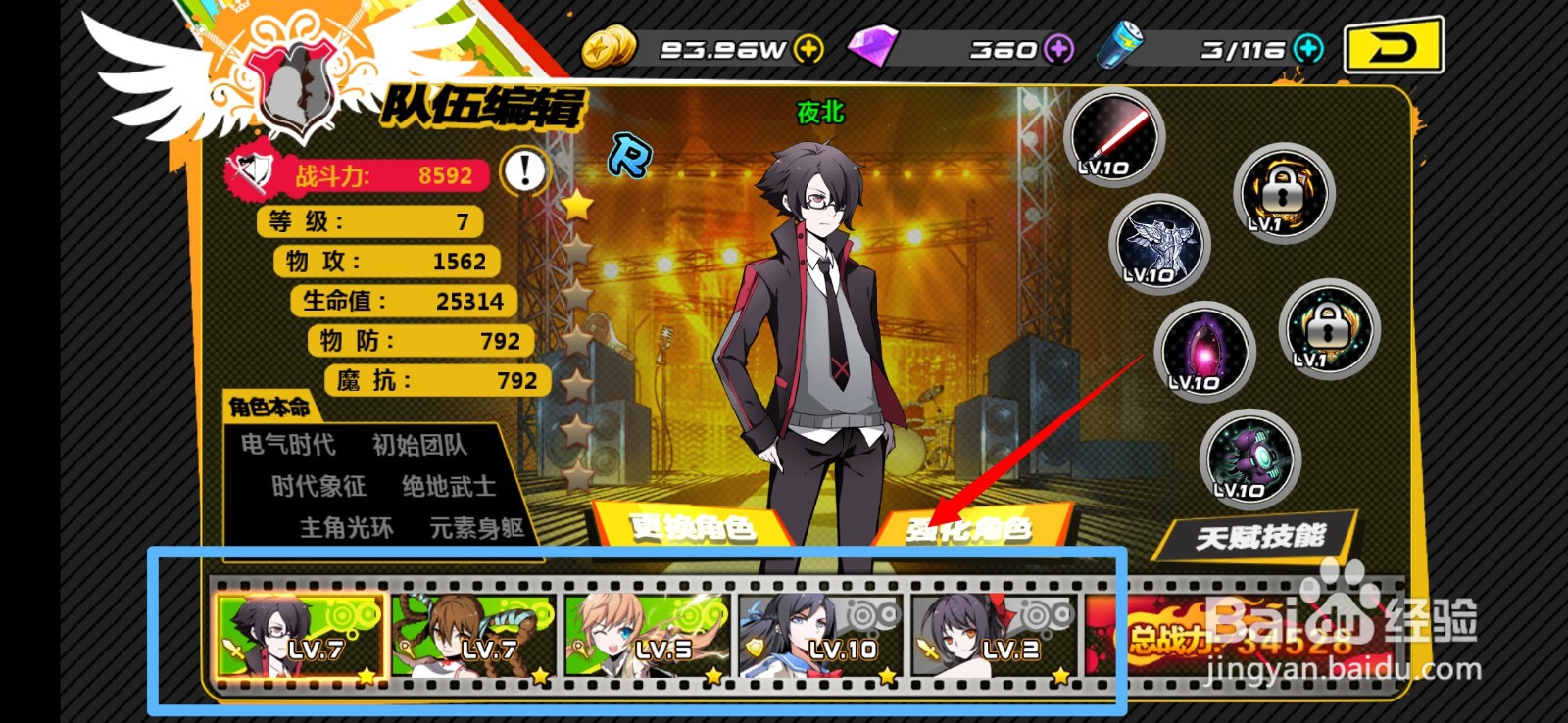 造物法则手游怎么提升角色装备等级？