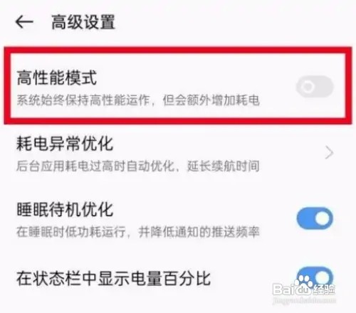 vivox80手机的性能模式在哪儿设置打开？