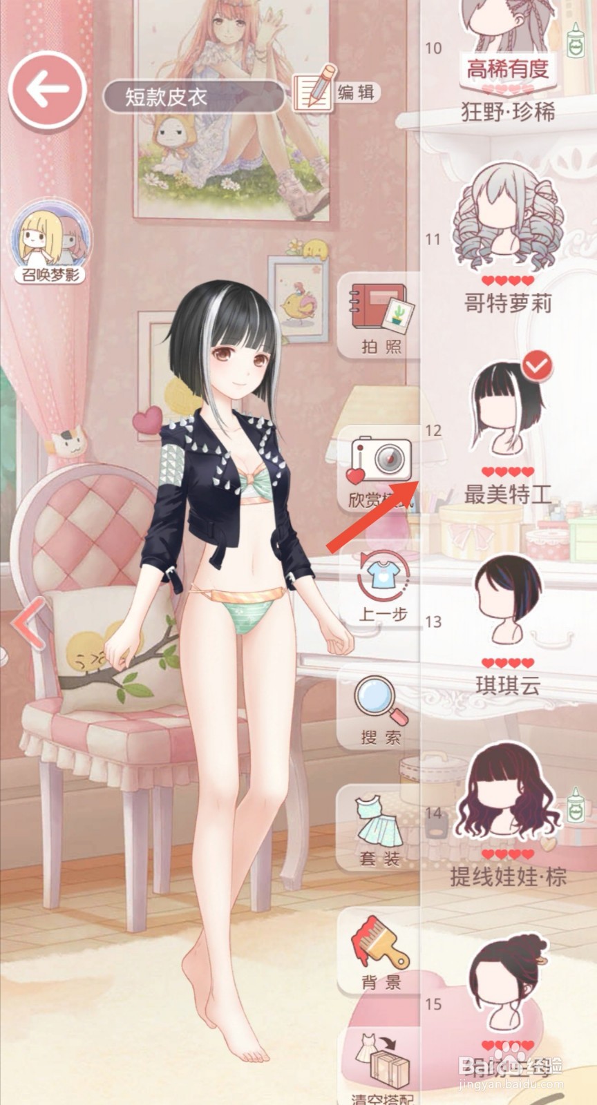 短款皮衣怎么搭配