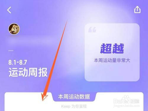 keep如何查看运动周报