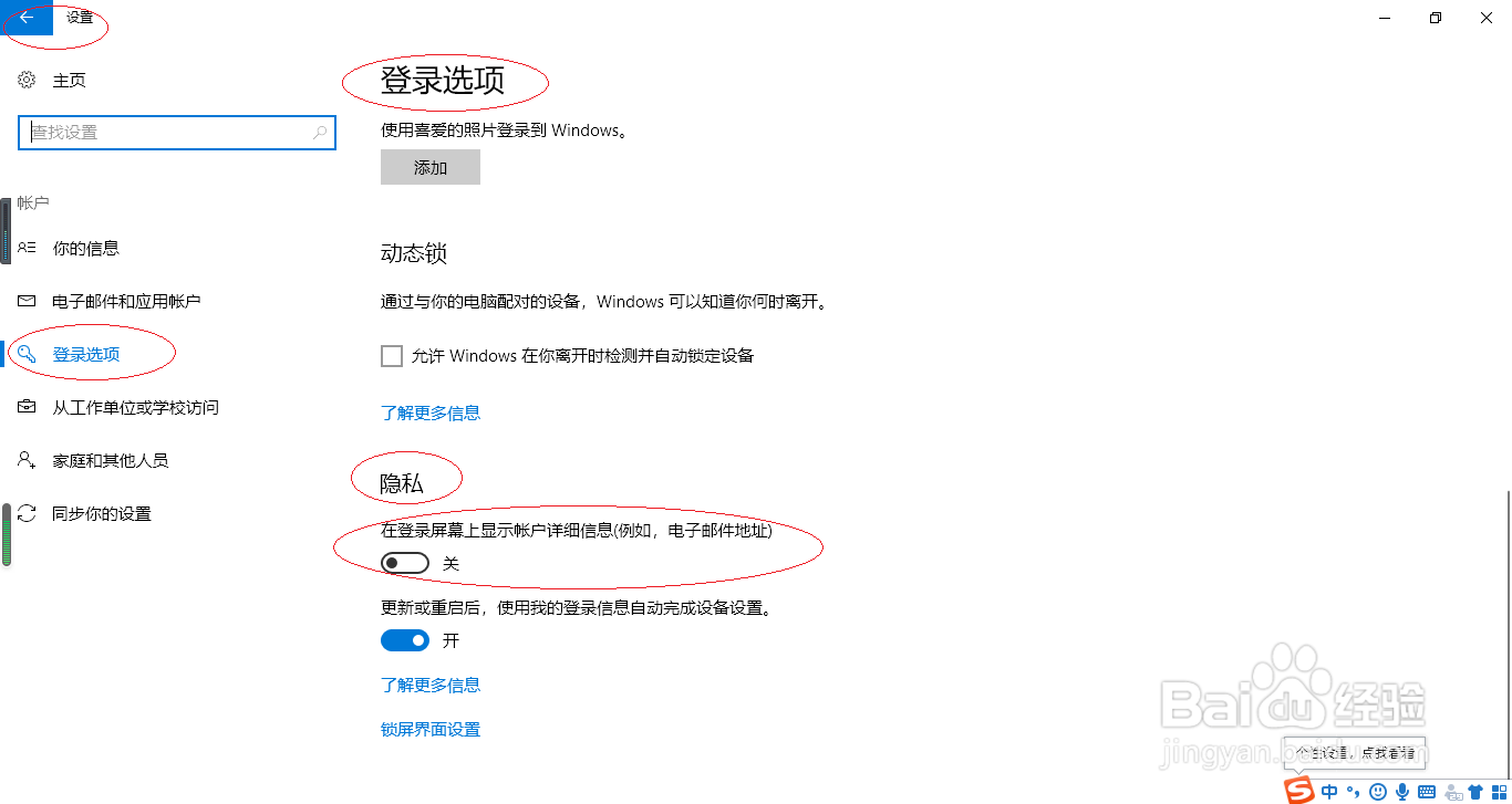 Windows 10如何在登录屏幕上不显示账户详细信息
