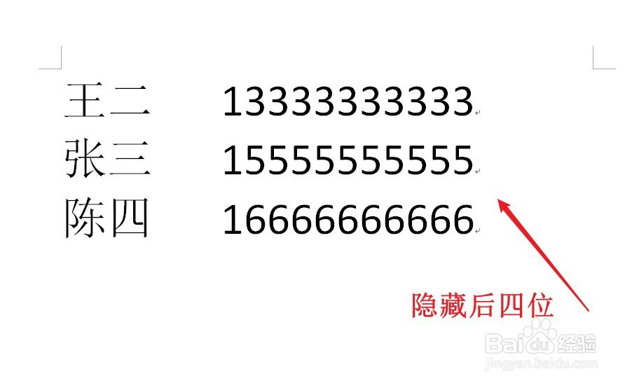 如何在Word中隐藏手机号码后四位