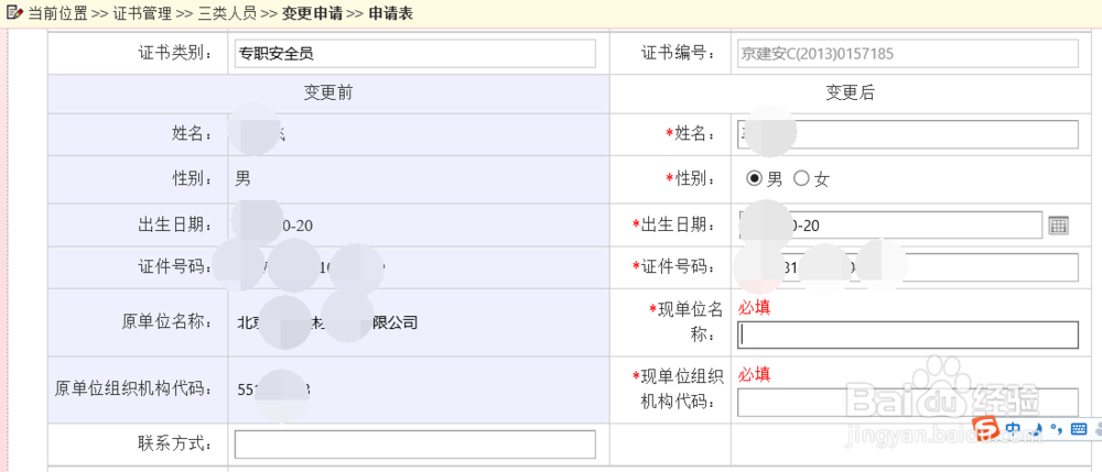 北京安全员C本如何变更单位