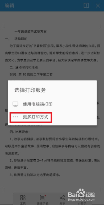 HP Ink Tank 418 如通过WiFi实现安卓手机打印