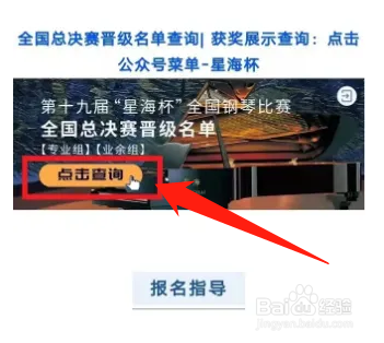 19届星海杯成绩怎么查询