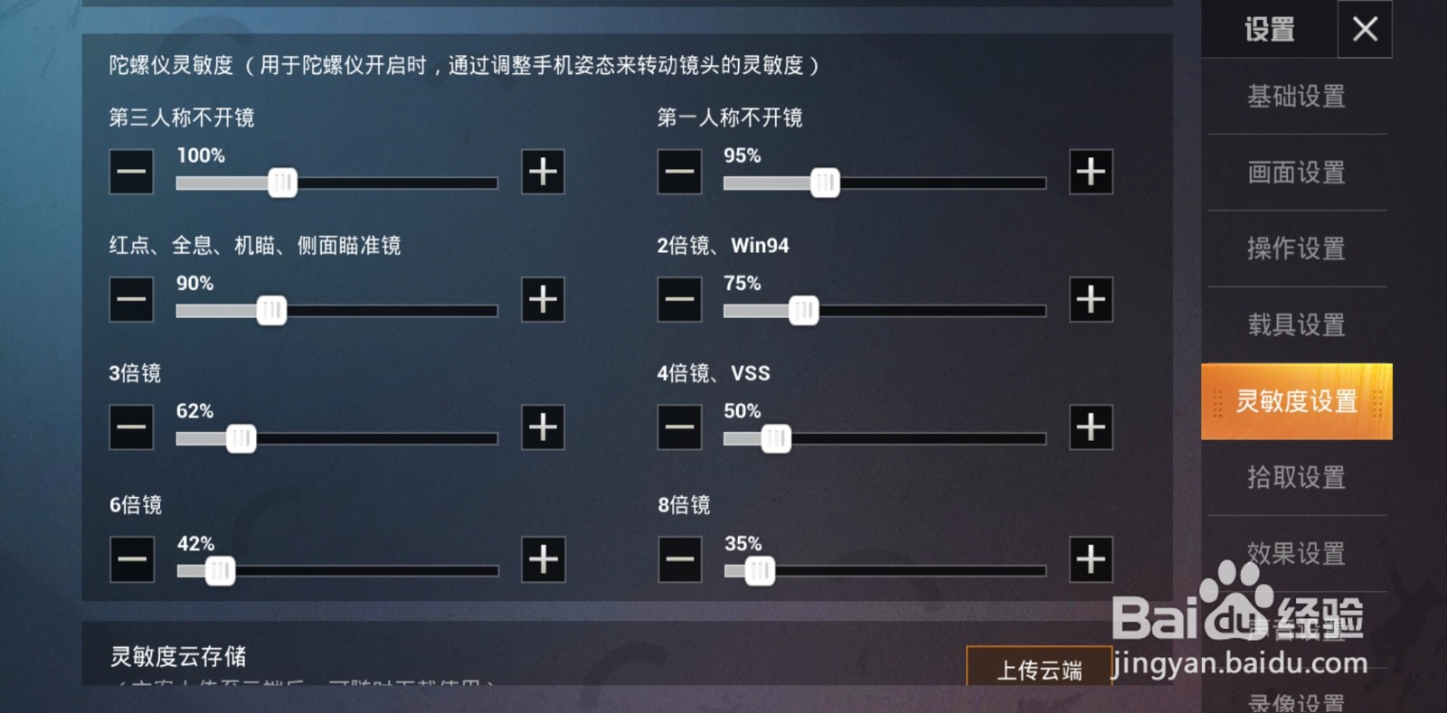 和平精英灵敏度怎么调最稳二指华为