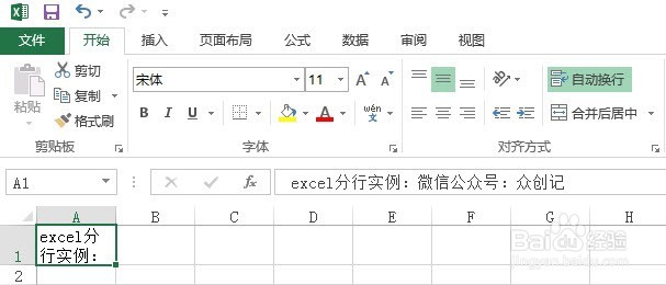 excel怎样换行