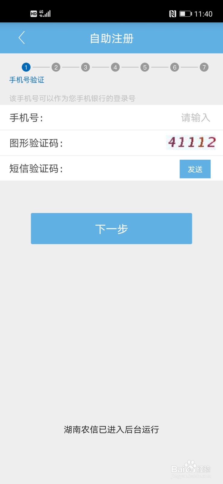 农村信用社手机银行怎么注册