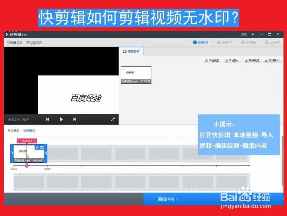 快剪辑怎样剪辑视频无水印