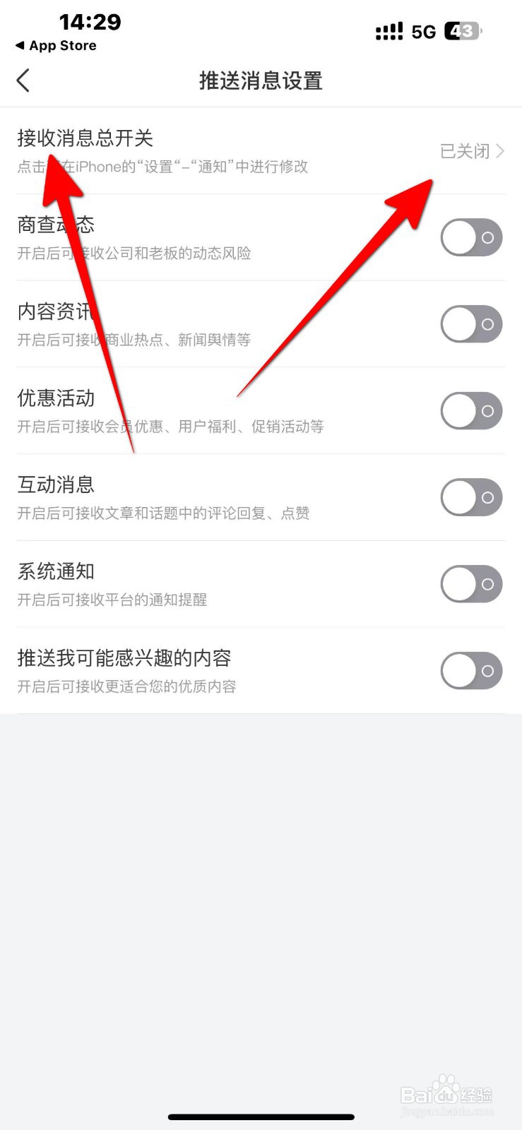 天眼-查推送消息在哪关闭
