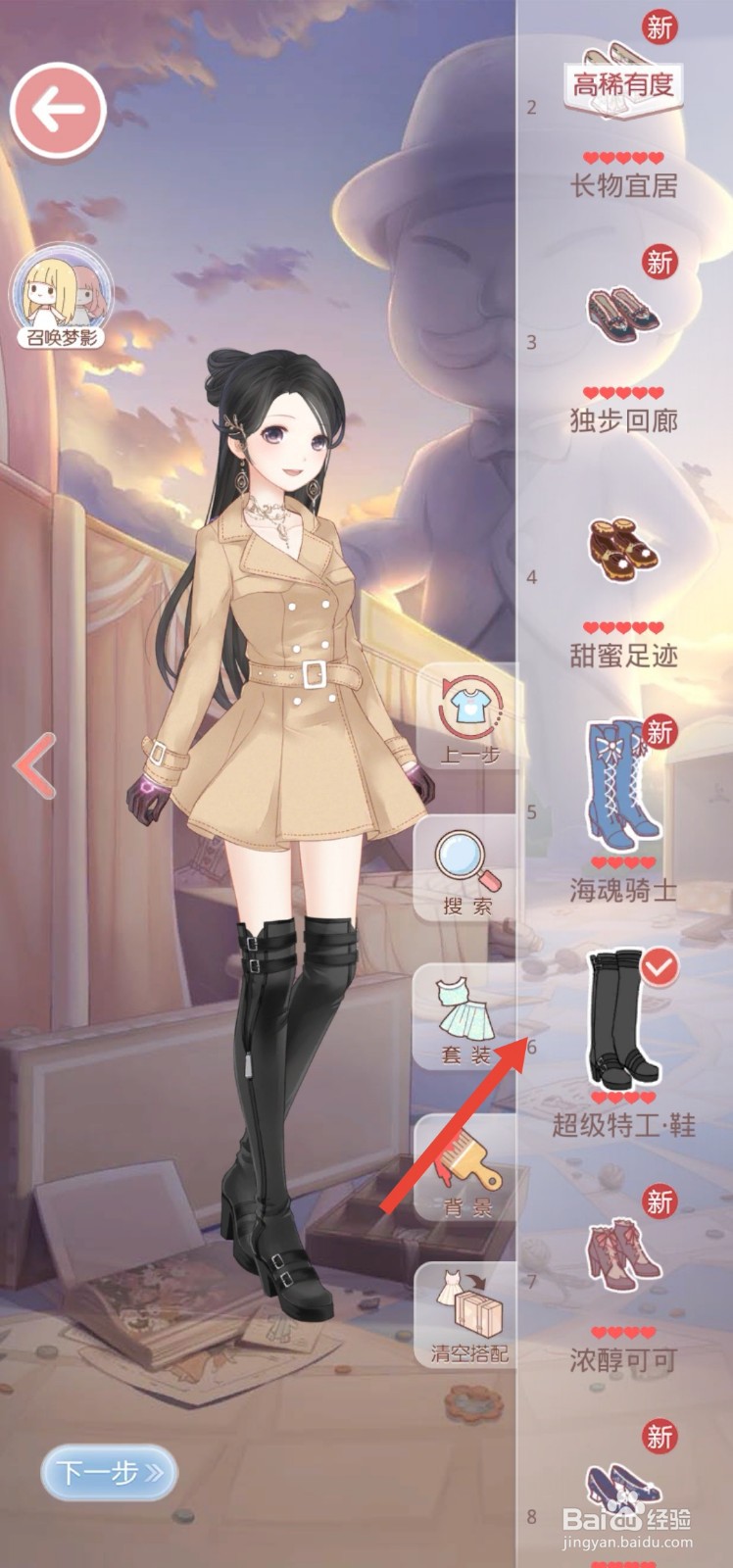 奇迹暖暖风衣怎么搭配衣