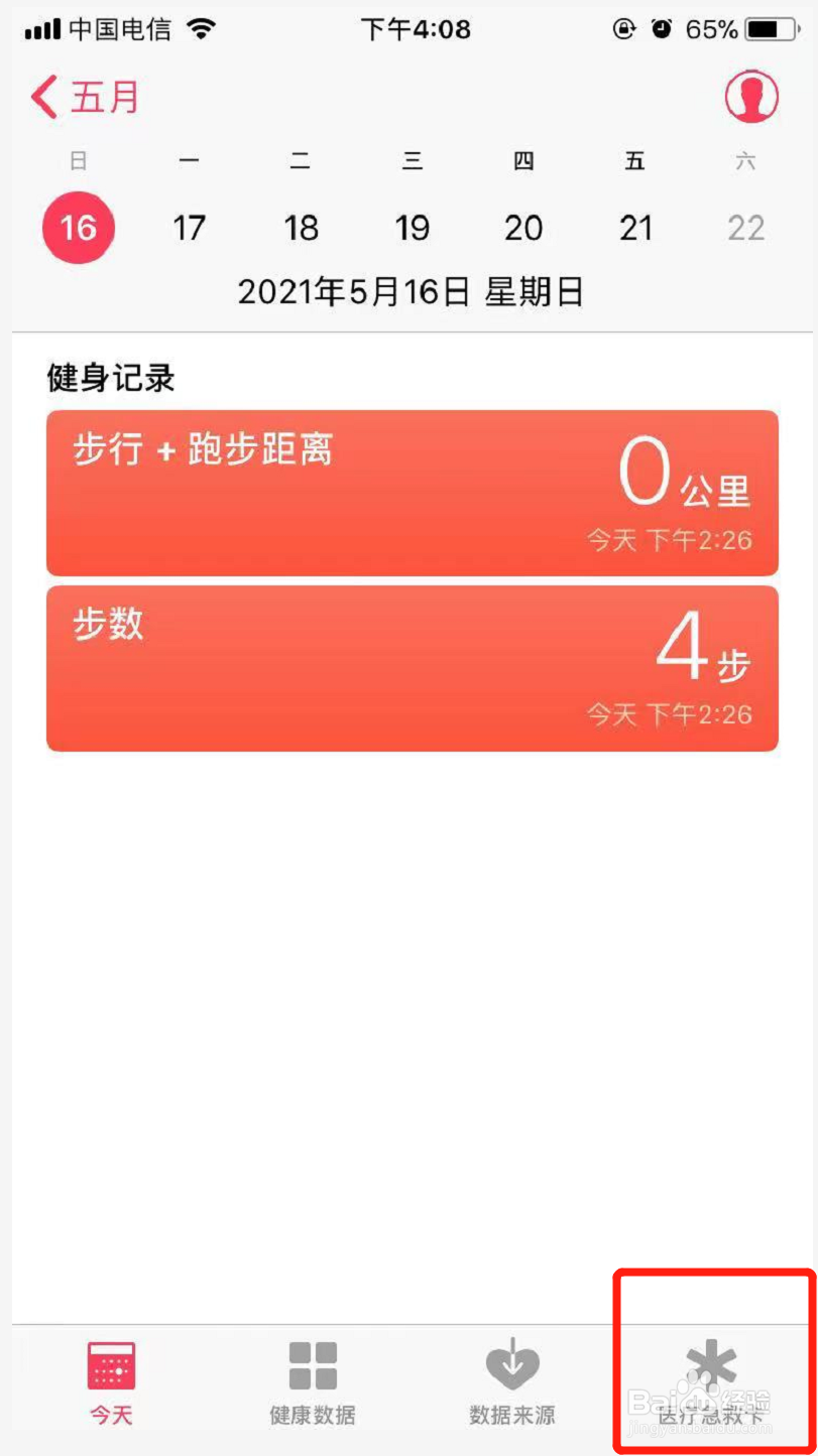 苹果手机的紧急联系人在哪设置有什么作用