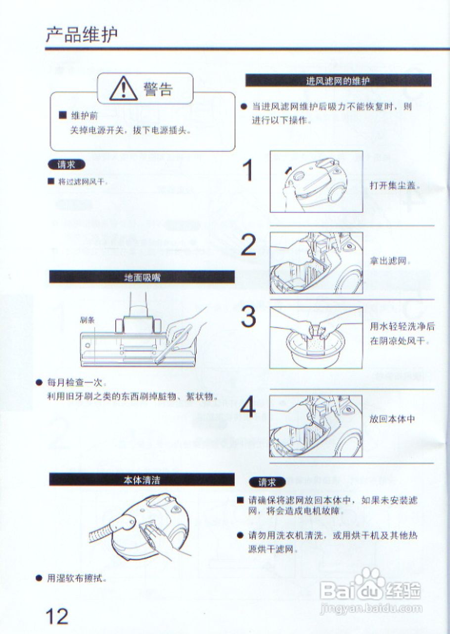 松下吸尘器E7113说明书