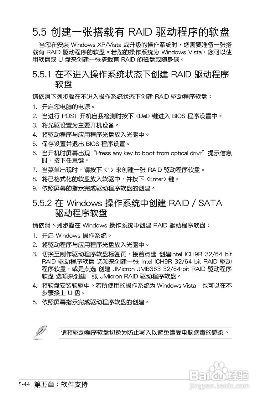 华硕P5E主板使用说明书:[16]