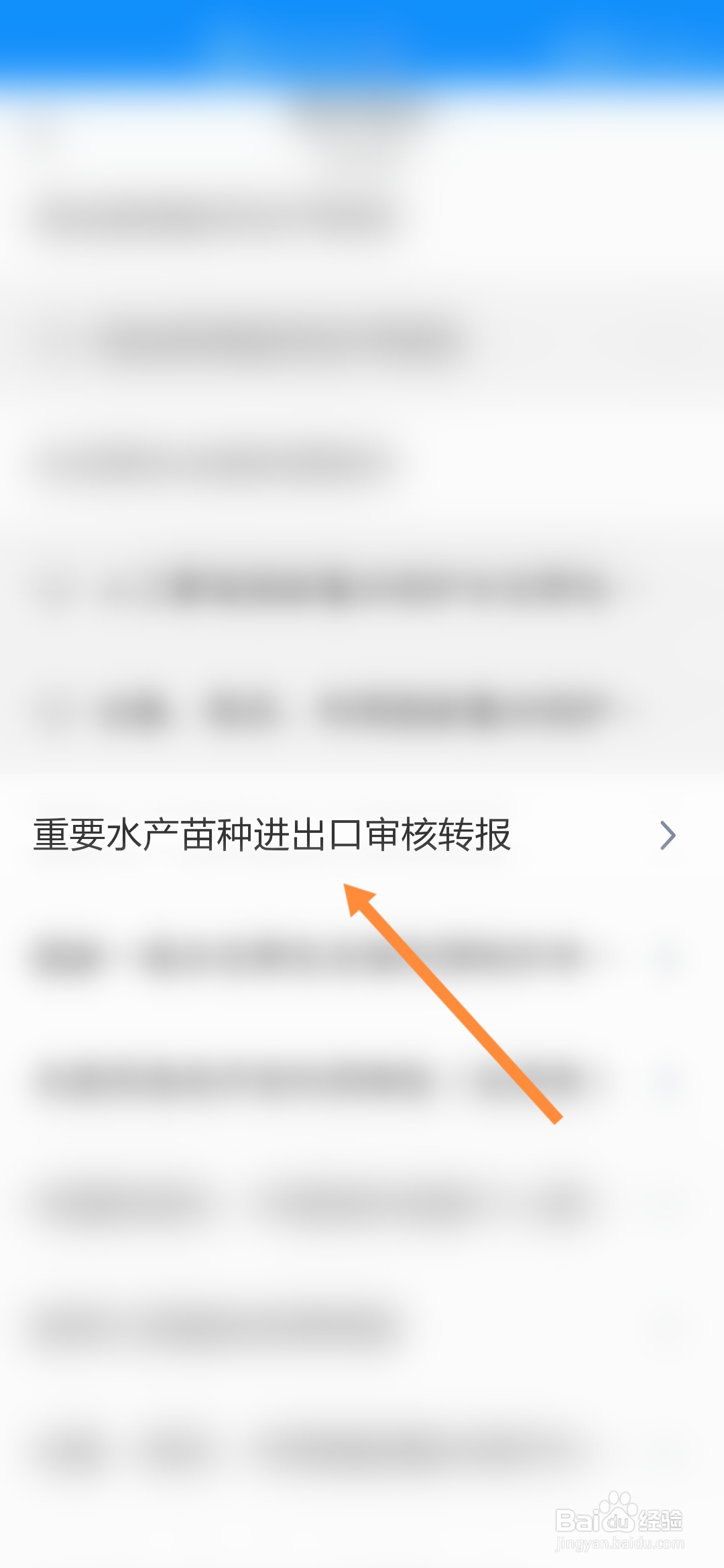 浙里办怎样申请重要水产苗种进出口审核
