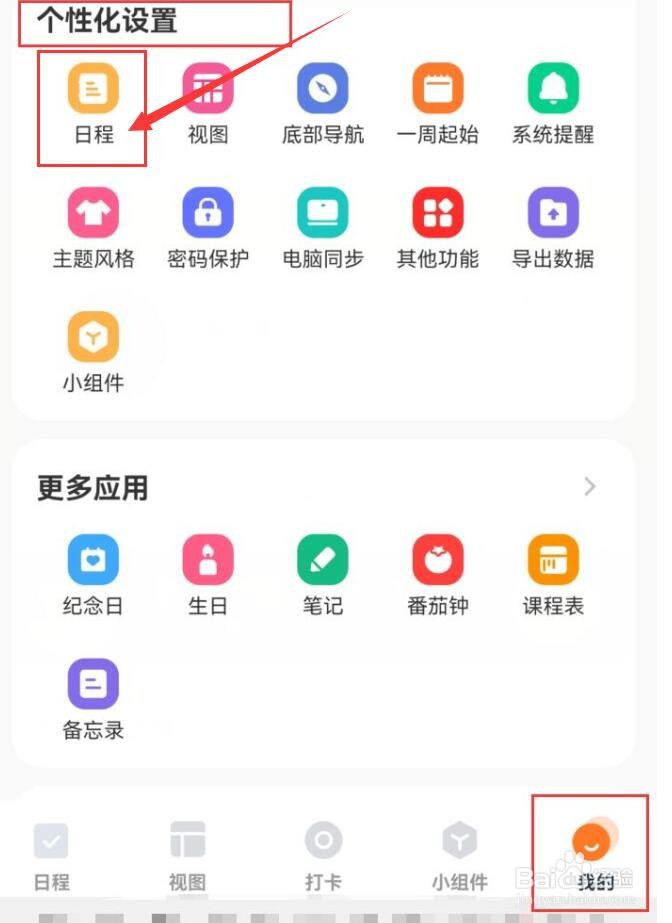 指光时光如何设置完成日程后显示删除线