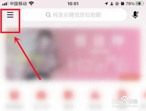 网易云音乐怎么开启音量均衡