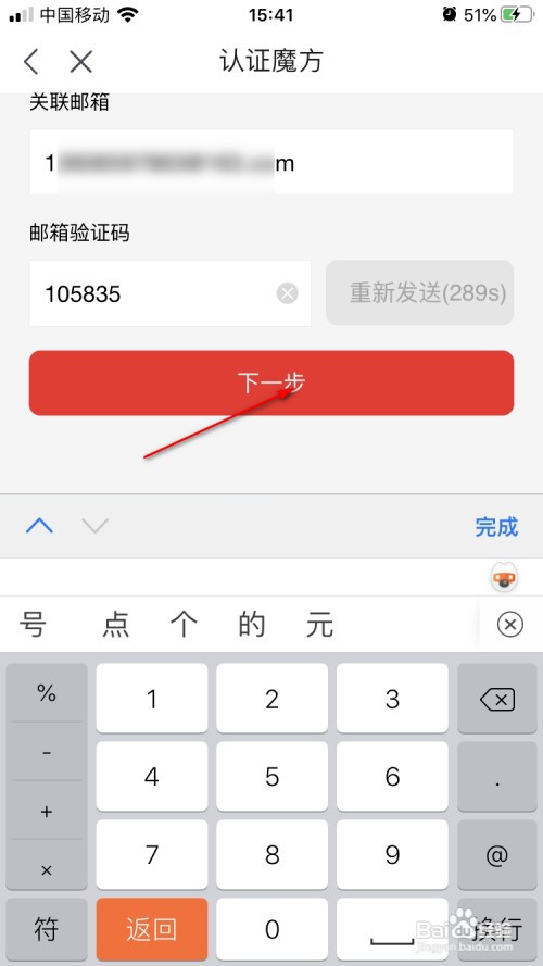 京喜如何绑定邮箱账户