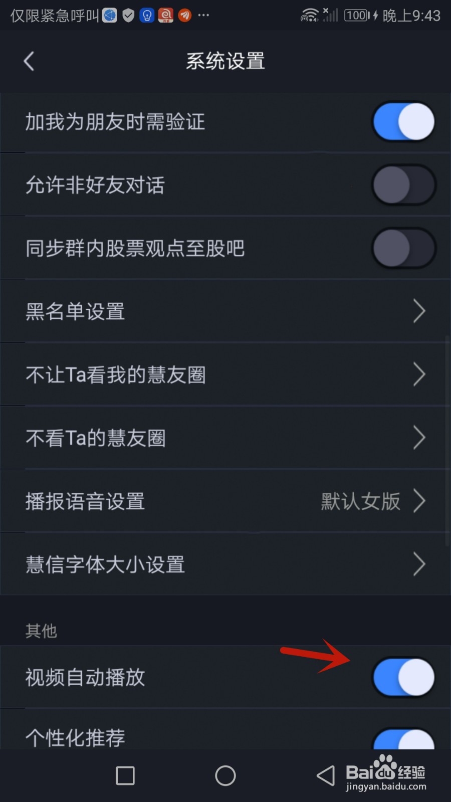 大智慧怎么设置为视频自动播放