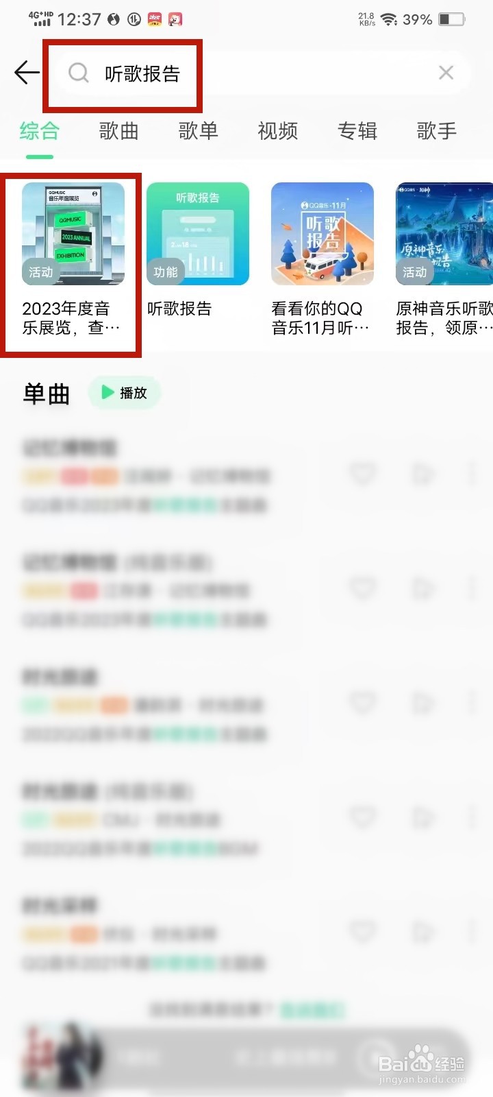 2023qq音乐年度报告怎么看