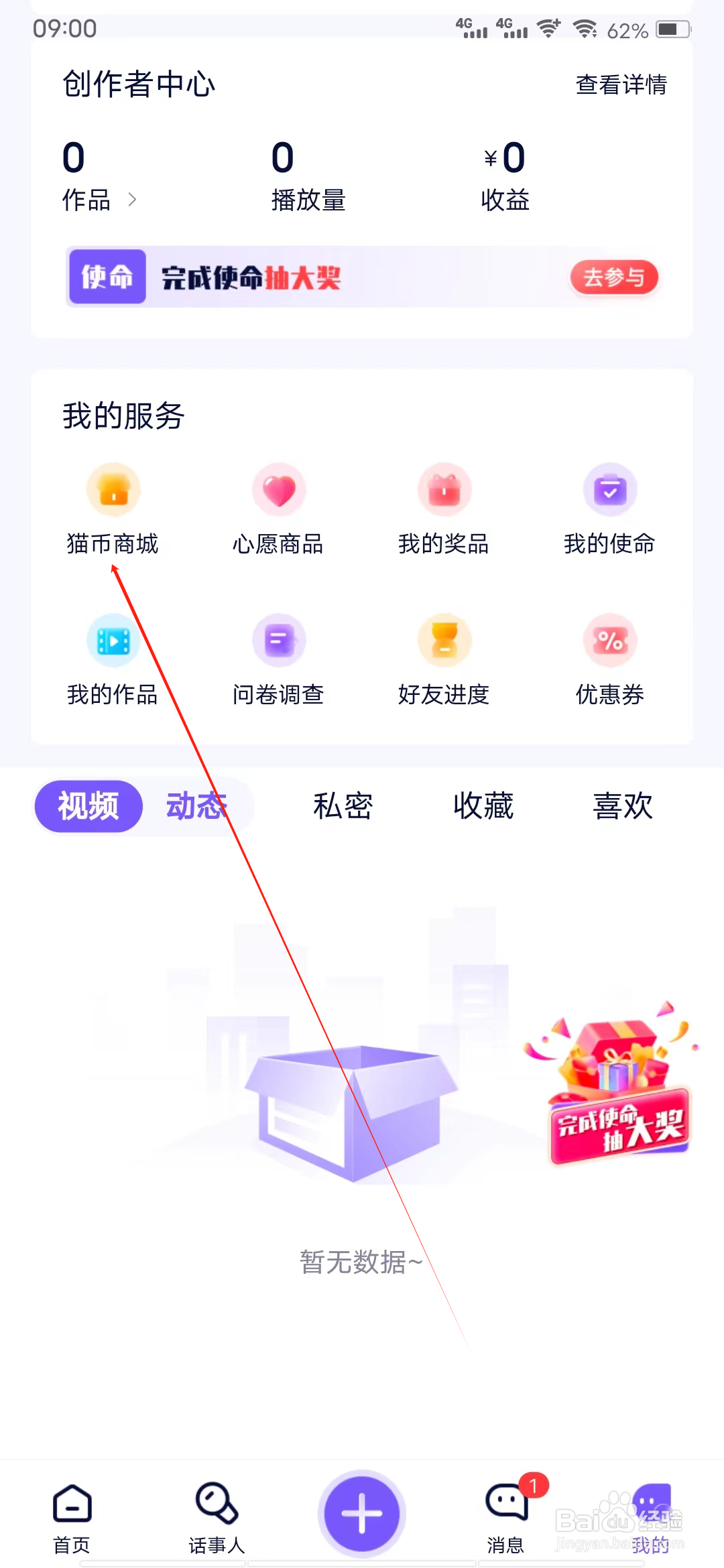 容猫怎样查看猫币商城