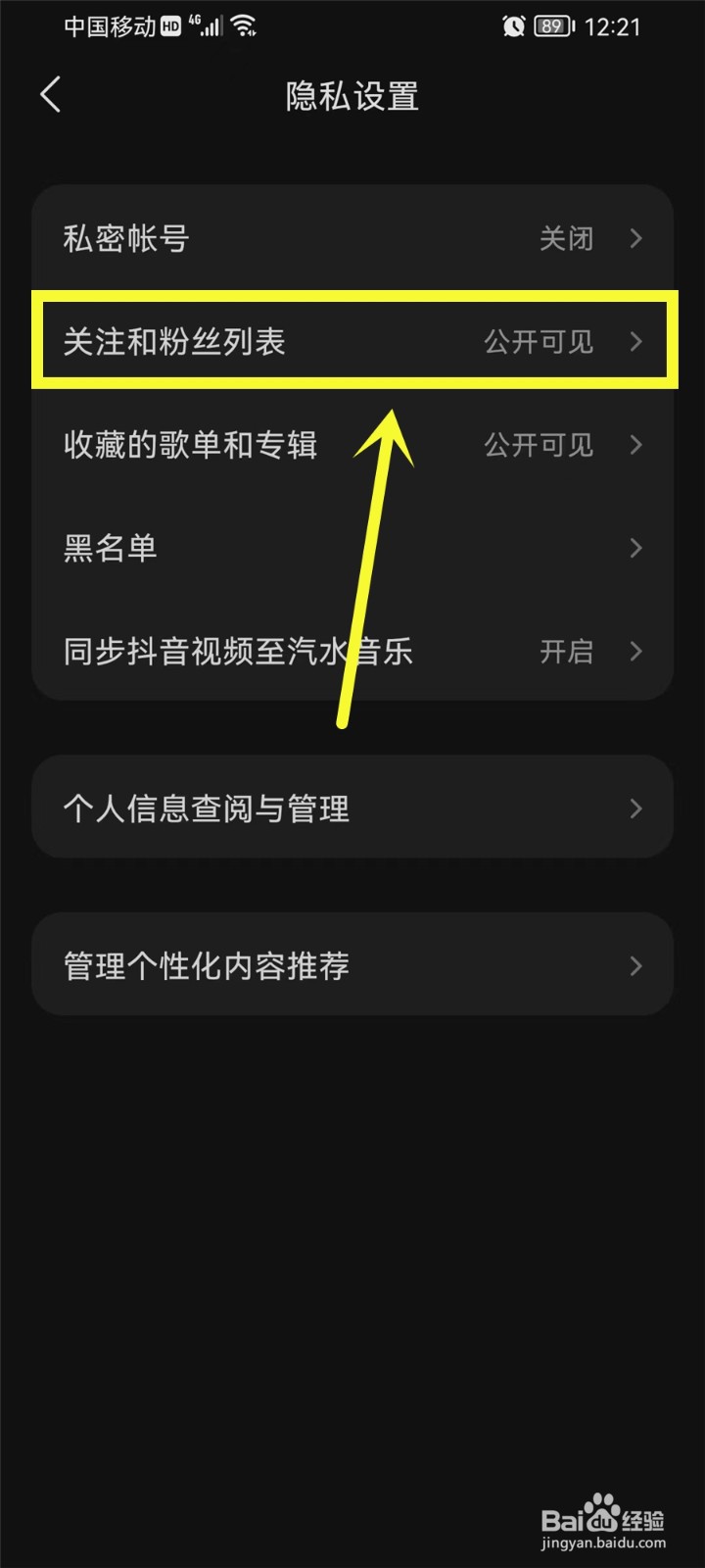 汽水音乐怎么隐藏关注的人