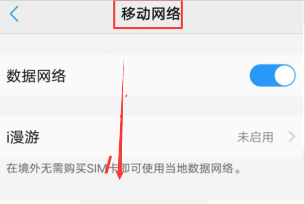 vivoy3怎么开启和平精英无线数据授权