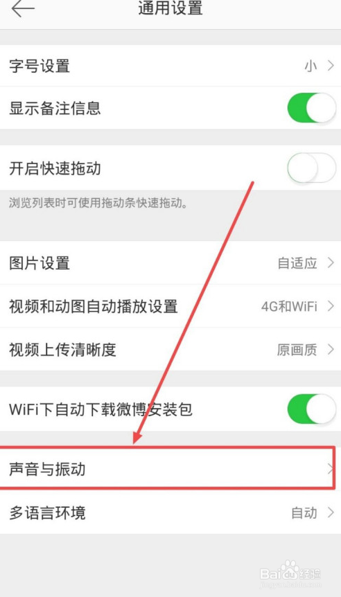 微博怎么开启振动提醒