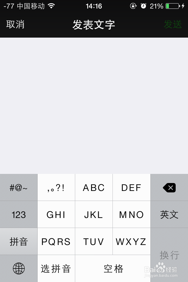 如何在微信朋友圈只发文字不发图片