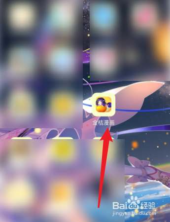 金桔漫画怎么把签到页面分享到朋友圈？