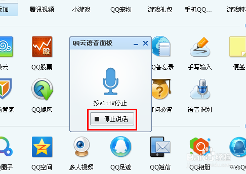 QQ的语音识别使用方法