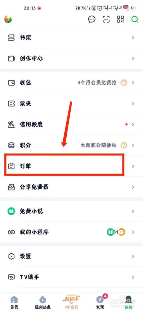 爱奇艺怎么查看自己待发货的订单