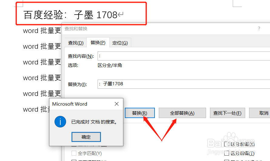 word文档批量添加、删除指定位置