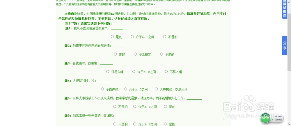 怎么测试情商