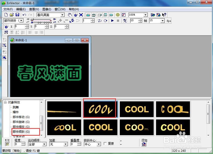 envector中给文字添加绿色斜角和倾斜样式