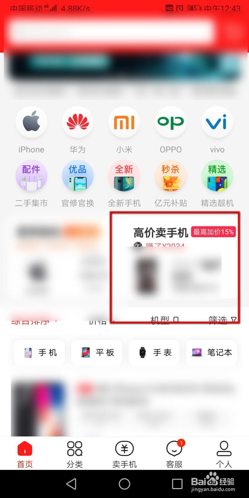 怎么在找靓机里面预估旧手机价格