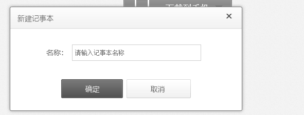 百度网盘新建记事本